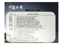 [국제경영A+] 흥진크라운 해외진출 성공사례-5