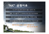 [국제경영A+] 흥진크라운 해외진출 성공사례-6