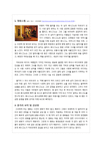 [A+] 스페인영화 감상문 - 그녀에게 : 줄거리요약 독후감 서평 느낀점-2