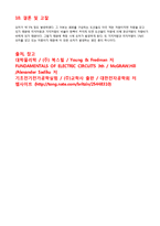 [물리학] 휘스톤브릿지 시스템 - 이용한 저항 측정(예비, 결과) 실험보고서-7