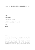 루소의 에밀 중 사부아 사제의 신앙고백(루소의 에밀 중 사부아 사제의 신앙고백 중심사상, 루소 에밀 중 사부아 사제의 신앙고백 인상 깊은 부분)-1