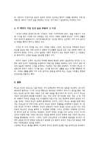 루소의 에밀 중 사부아 사제의 신앙고백(루소의 에밀 중 사부아 사제의 신앙고백 중심사상, 루소 에밀 중 사부아 사제의 신앙고백 인상 깊은 부분)-5