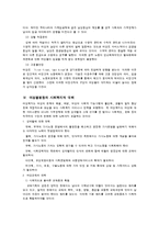 여성불평등 문제와 사회복지적 접근-6