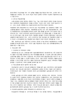 여성불평등 문제와 사회복지적 접근-7