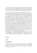 여성장애인의 실태와 사회복지서비스-2