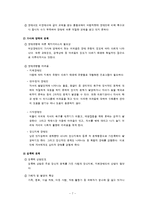 여성장애인의 실태와 사회복지서비스-7