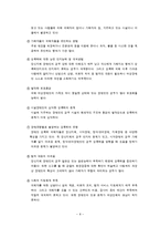 여성장애인의 실태와 사회복지서비스-8