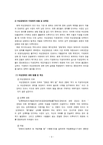 여성장애인의 실태와 사회복지서비스-9