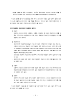 여성장애인의 실태와 사회복지서비스-10