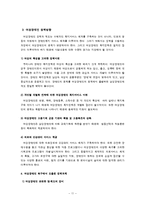 여성장애인의 실태와 사회복지서비스-11