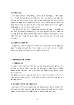 여성장애인의 실태와 사회복지서비스-12