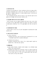 여성장애인의 실태와 사회복지서비스-13