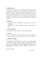 여성장애인의 실태와 사회복지서비스-14