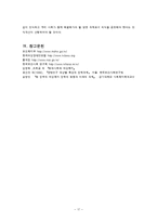 여성장애인의 실태와 사회복지서비스-17