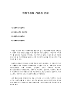 여성주의의 개념과 관점-1