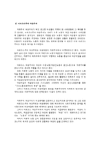 여성주의의 개념과 관점-3