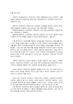 여성주의의 개념과 관점-6