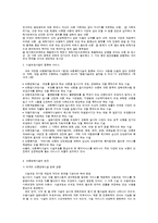 아동 보호 시설의 현황과 과제-3