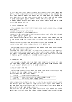 아동 보호 시설의 현황과 과제-4