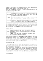 아동 보호 시설의 현황과 과제-5