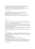 아동 보호 시설의 현황과 과제-6