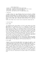 아동 보호 시설의 현황과 과제-8