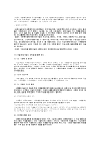 아동 보호 시설의 현황과 과제-9