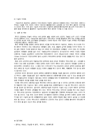 아동 보호 시설의 현황과 과제-10