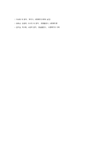 아동 보호 시설의 현황과 과제-11