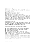 외국의 학교사회복지-6