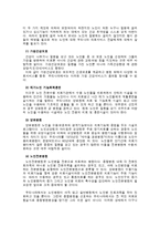 노인복지 서비스의 문제점과 향후과제-3