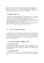 노인복지 서비스의 문제점과 향후과제-4
