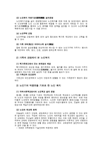 노인복지 서비스의 문제점과 향후과제-5