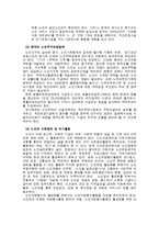 노인복지 서비스의 문제점과 향후과제-14