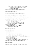 우리나라 장애인복지의 역사-5