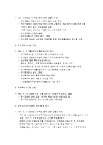우리나라 장애인복지의 역사-9