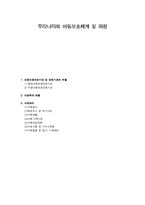 우리나라의 아동보호체계-1