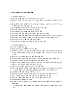 우리나라의 아동보호체계-3