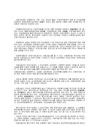 일본의 아동복지정책과 서비스-3