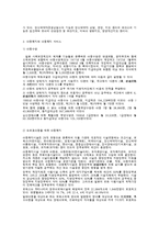 일본의 아동복지정책과 서비스-4