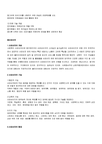 자원봉사 관리자의 개념과 이해-10