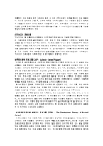 자폐아동에 대한 이해와 치료 서비스-6