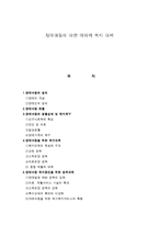 장애아동에 대한 이해와 복지 대책-1