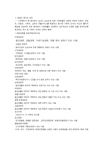 장애아동에 대한 이해와 복지 대책-3