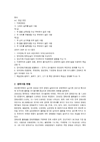 장애아동에 대한 이해와 복지 대책-4