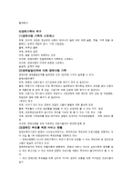 장애아동에 대한 이해와 복지 대책-6