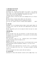 장애아동에 대한 이해와 복지 대책-7