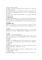장애아동에 대한 이해와 복지 대책-8