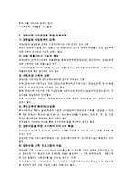 장애아동에 대한 이해와 복지 대책-9