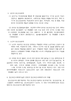 정신건강과 정신보건사회복지 실천-5